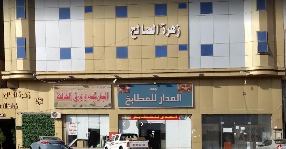 Zahret Al Saleh Hotel Medina Buitenkant foto